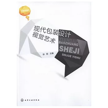 現代包裝設計視覺藝術