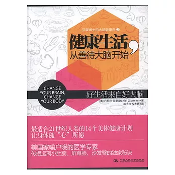 健康生活,從善待大腦開始