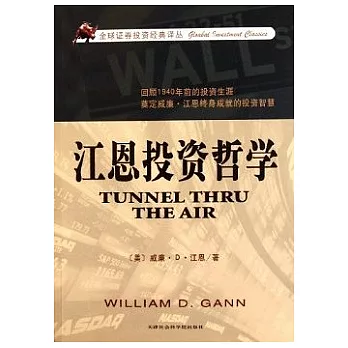 江恩投資哲學