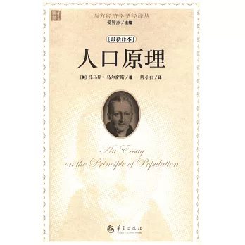 人口原理