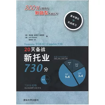 20天備戰新托業730分