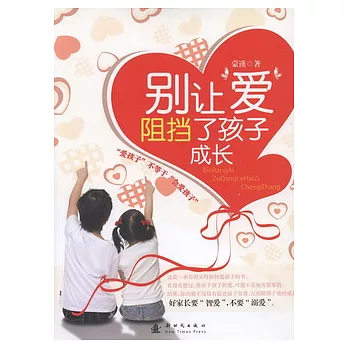 別讓愛阻擋了孩子成長