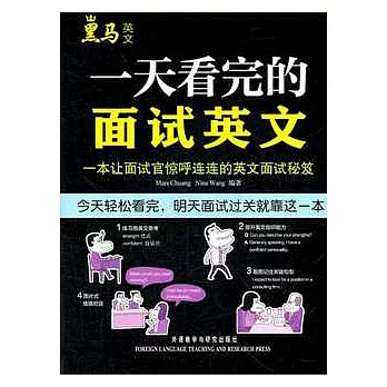一天看完的面試英文