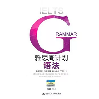 雅思周計劃.語法