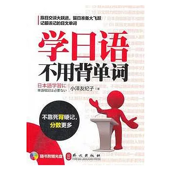 學日語不用背單詞