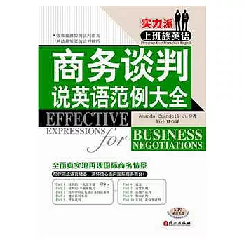 商務談判說英語範例大全