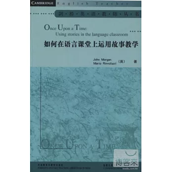 如何在語言課堂上運用故事教學