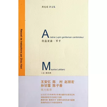 俠盜亞森‧羅平