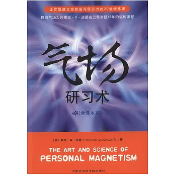 氣場研習術 全譯本