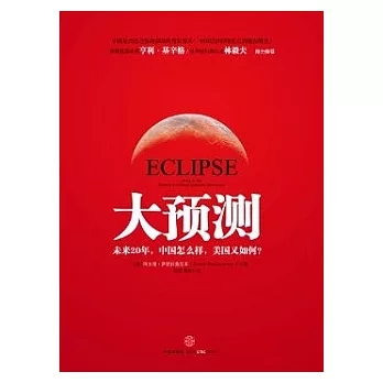 大預測︰未來20年，中國怎麼樣，美國又如何？