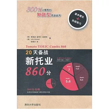 20天備戰新托業860分