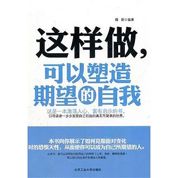 這樣做，可以塑造期望的自我