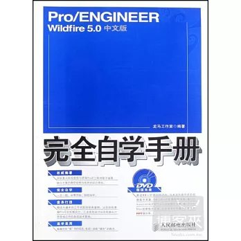 Pro/ENGINEER Wildfire 5.0中文版完全自學手冊