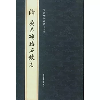 清吳昌碩篆書心經