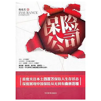 保險公司