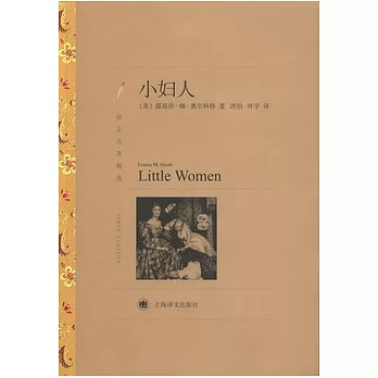小婦人