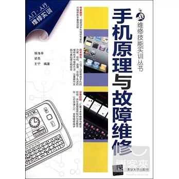 手機原理與故障維修