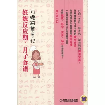 月嫂阿萊手記︰妊娠反應期、月子食譜