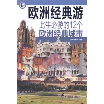 歐洲經典游︰此生必游的12個歐洲經典城市