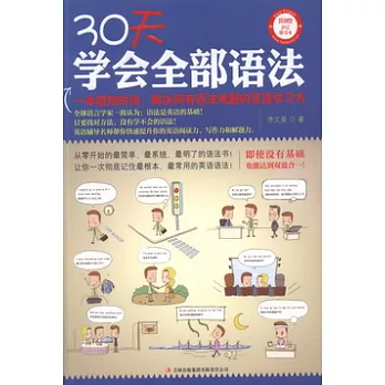 30天學會全部語法