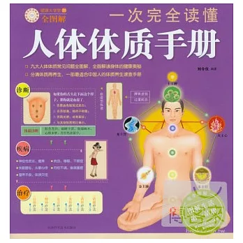 一次完全讀懂人體體質手冊