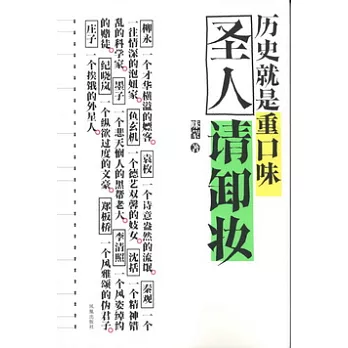 聖人請卸妝