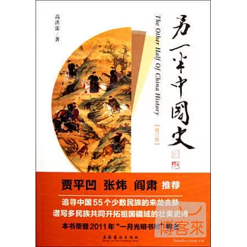 另一半中國史(增訂版)