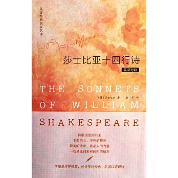 莎士比亞十四行詩(英漢對照)