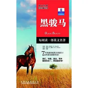 朗文經典‧讀名著.學英語︰黑駿馬（英漢對照）