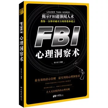 FBI心理洞察術