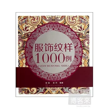 服飾紋樣1000例