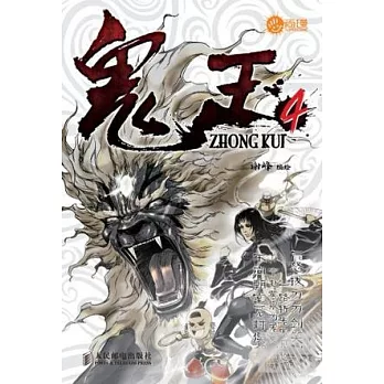 鬼王 4