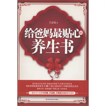 給爸媽最貼心的養生書