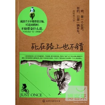 死在路上也不錯