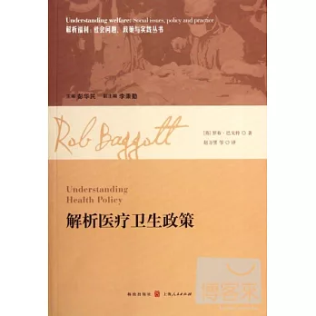 解析醫療衛生政策