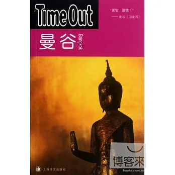 曼谷︰TimeOut