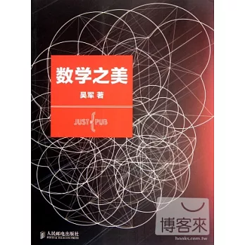 數學之美