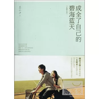 成全了自己的碧海藍天