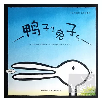鴨子？兔子？