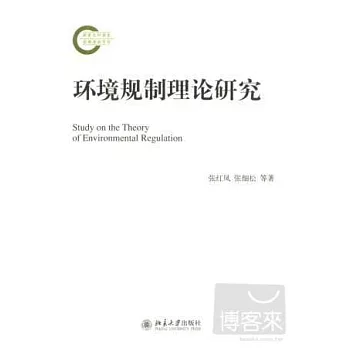 環境規制理論研究
