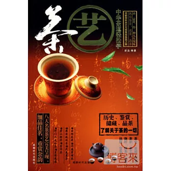 茶藝