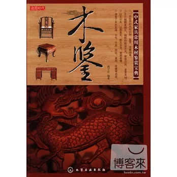 讀圖時代.木鑒