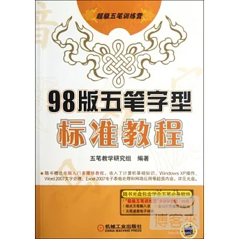 98版五筆字型標準教程