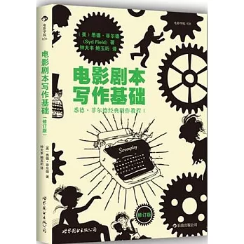 電影劇本寫作基礎