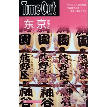 東京——Time Out