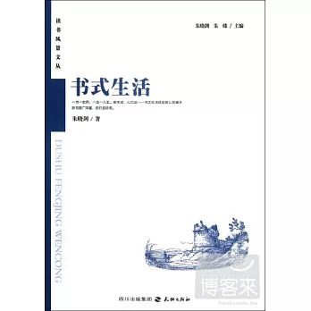 讀書風景文叢︰書式生活