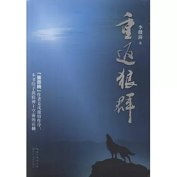 重返狼群