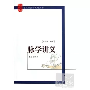 脈學講義