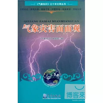 氣象災害面面觀