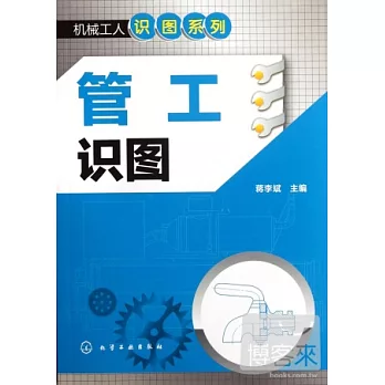 機械工人識圖系列——管工識圖